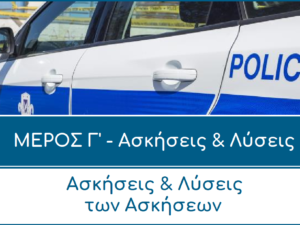 ΜΕΡΟΣ Γ'