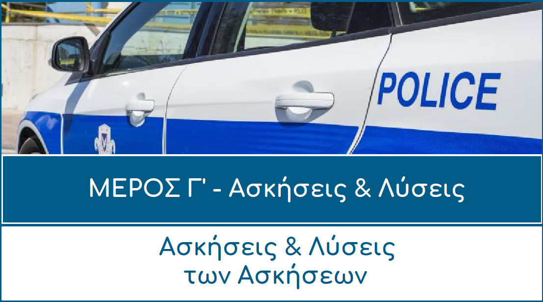 ΜΕΡΟΣ Γ'