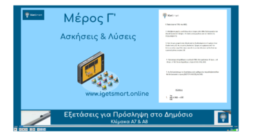 Μέρος Γ' Μέρος Γ'